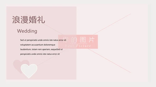 粉色浪漫婚礼策划婚庆公司宣传PPT模板