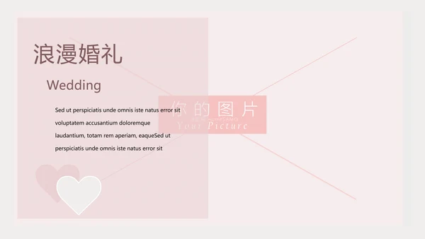 粉色浪漫婚礼策划婚庆公司宣传PPT模板