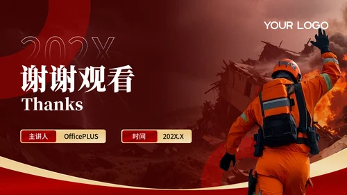 红色商务风防灾减灾宣传活动PPT模板