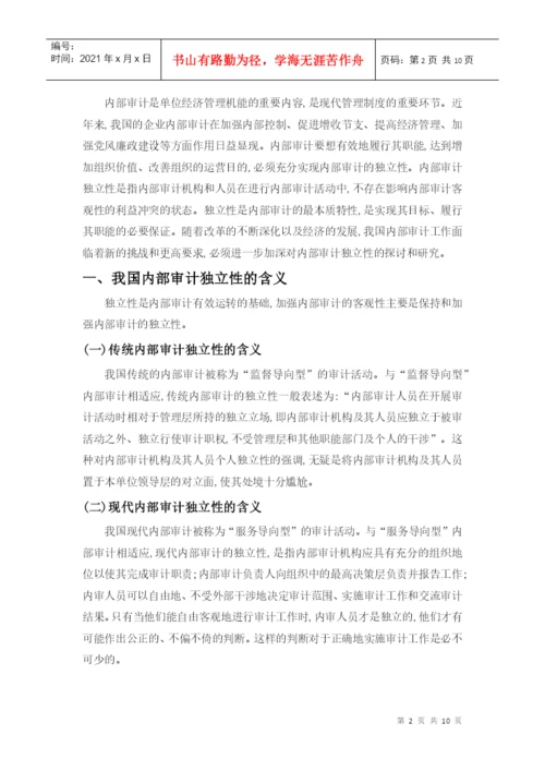 会计学学年论文.docx