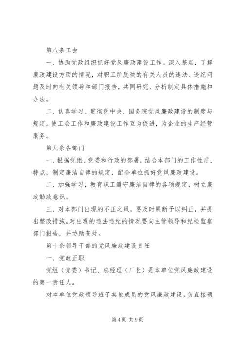 电信公司党风廉政建设责任制实施办法 (4).docx