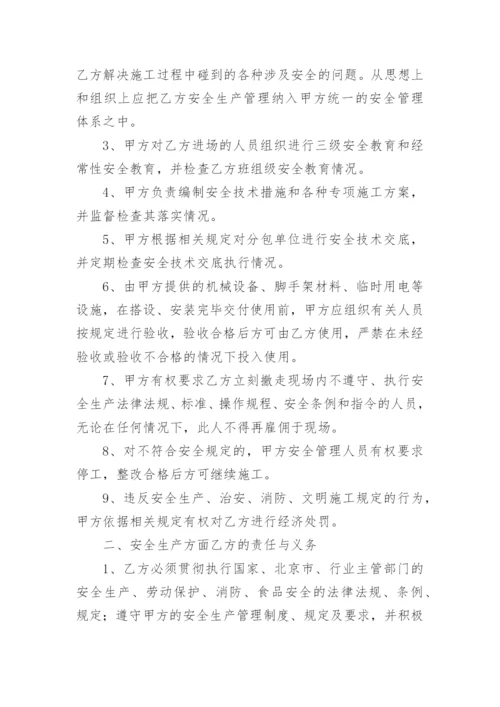 装修安全协议书.docx