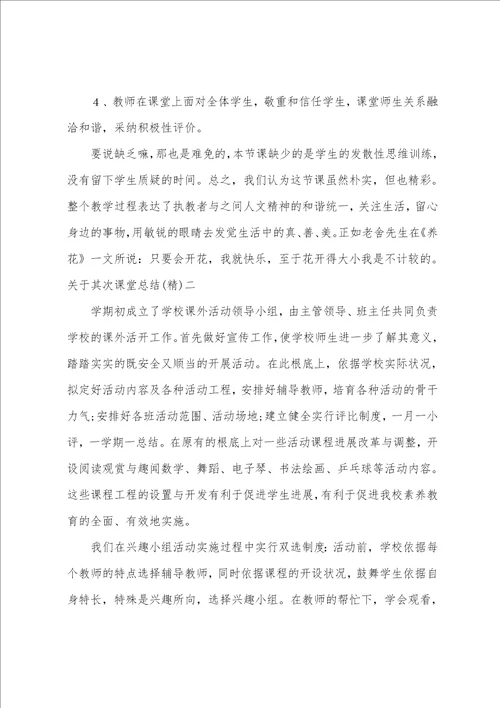 第二课堂总结小学第二课堂总结五篇