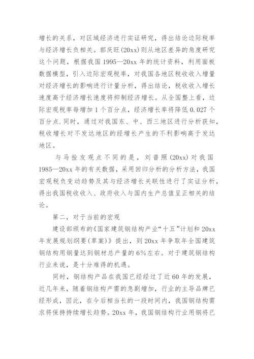 硕士学位论文开题报告编辑最新精选.docx