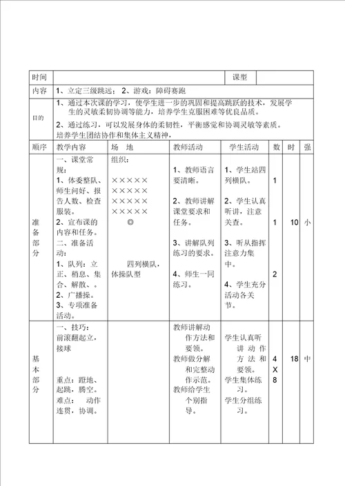 小学三年级上册体育教案全集