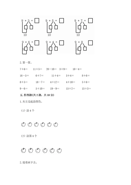 北师大版一年级上册数学期末测试卷附答案（达标题）