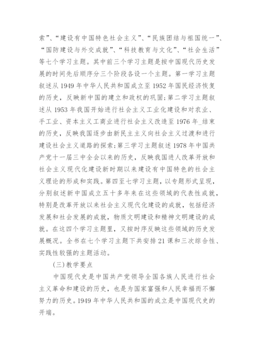 八年级下册历史备课组工作计划5篇.docx