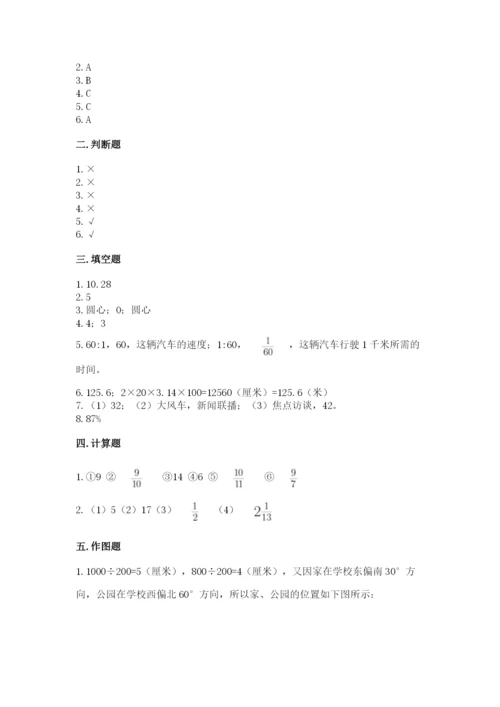 小学六年级数学上册期末考试卷附参考答案（巩固）.docx