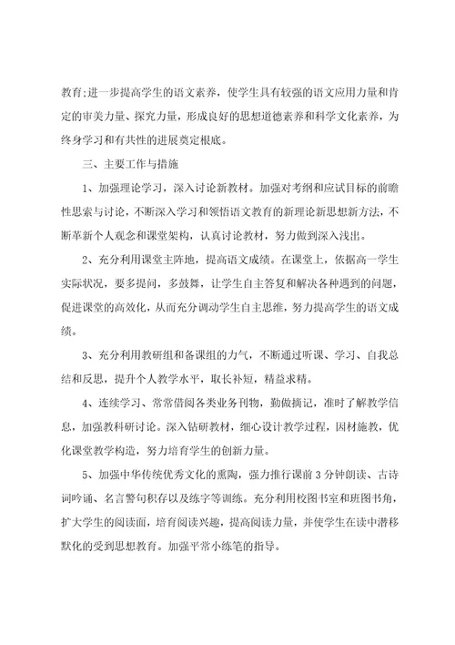 化学教师一帮一工作计划汇总5篇