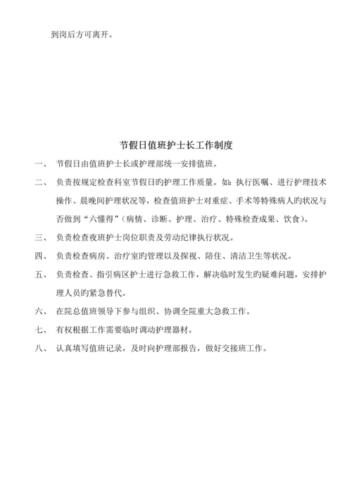 护理管理全新规章新版制度汇编.docx