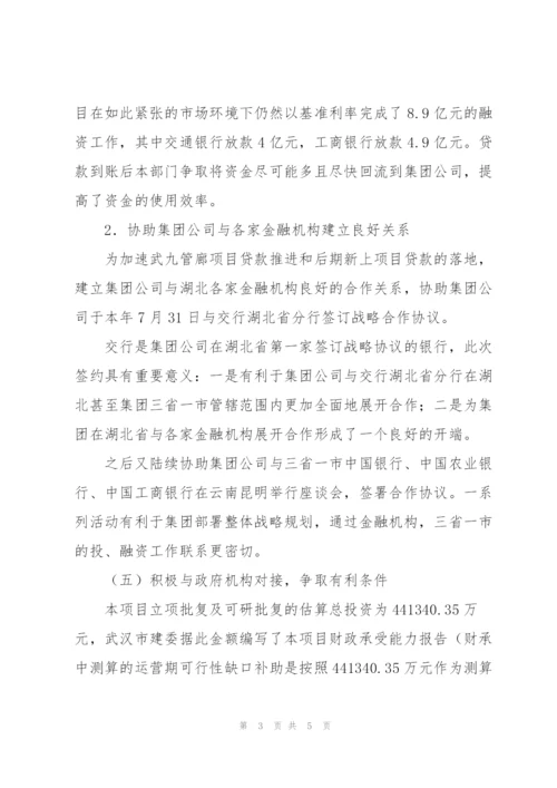 融资财务部工作总结及工作设想.docx