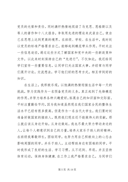 优秀个人先进事迹材料范文5篇.docx