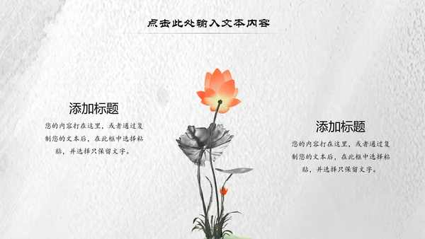 中国风水墨武术跆拳道空手道比赛PPT模板