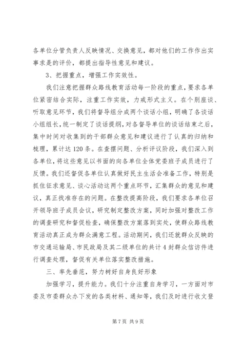 党的群众路线教育实践活动督导工作总结.docx