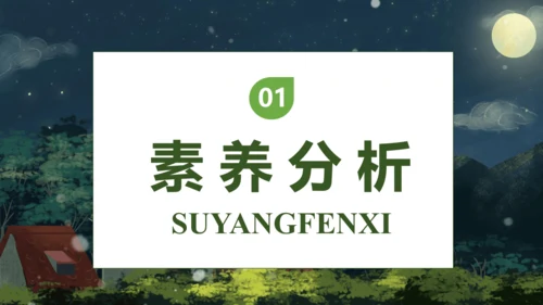 【核心素养】部编版语文四年级下册-3.天窗 第1课时（课件）