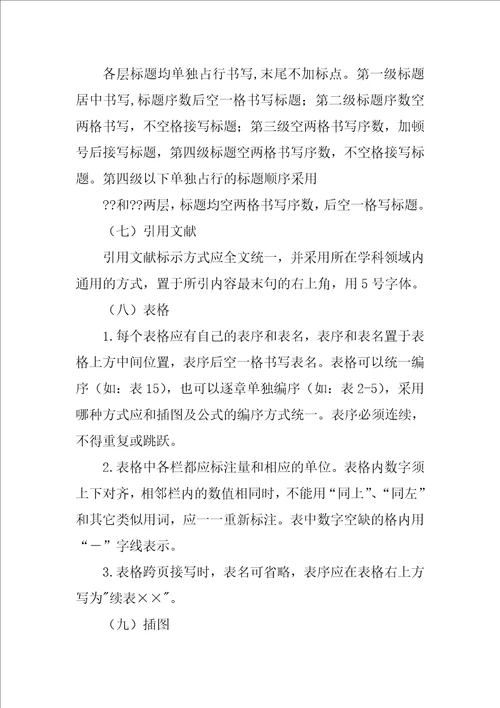 经济与管理学院关于毕业实习总结撰写的有关规定