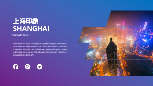 魅力魔都上海旅游摄影文化介绍PPT模板