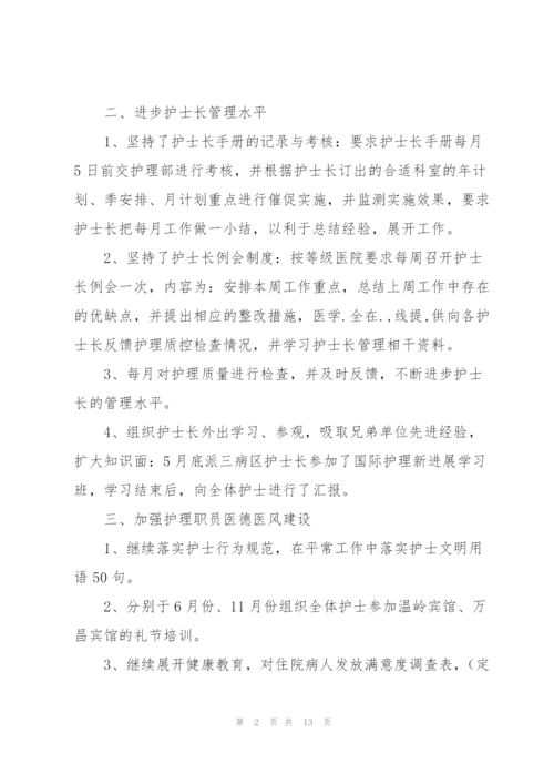 新任护士长年终工作总结.docx