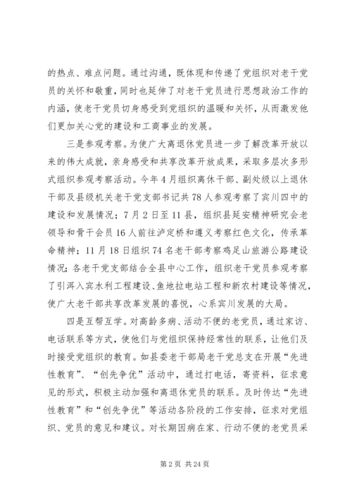 建设学习型老干党组织交流材料.docx