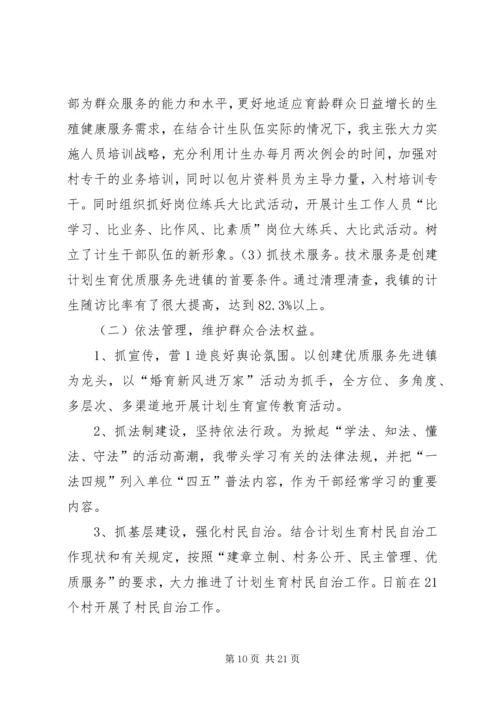 夯实基础抓计生负重奋进上台阶.docx