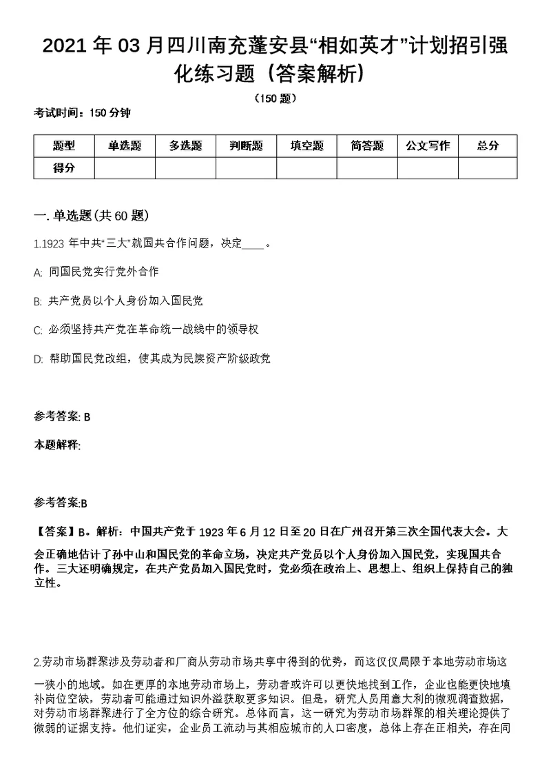 2021年03月四川南充蓬安县“相如英才”计划招引强化练习题（答案解析）第1期