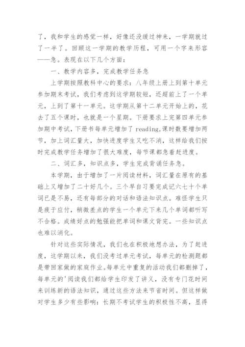 八年级下册英语教学总结.docx