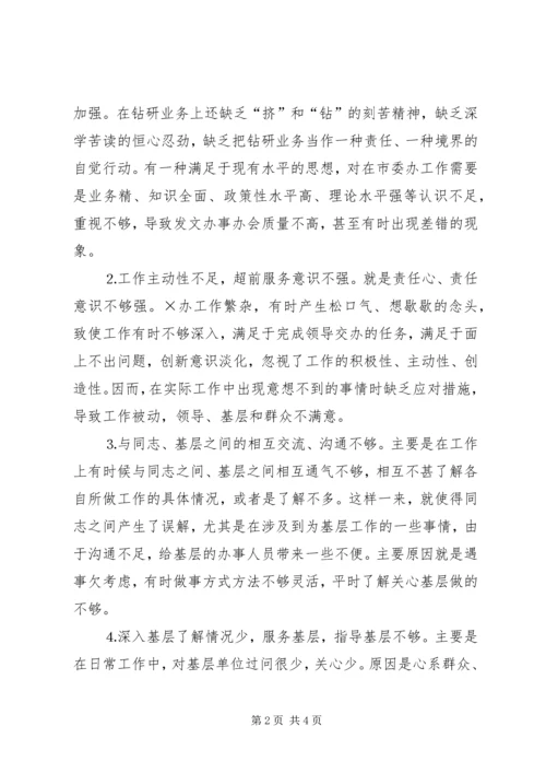 领导班子存在问题和整改方案措施.docx