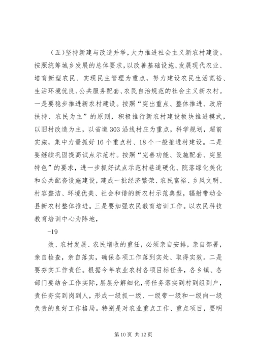 副县长在全县农业农村和生态文明家园建设工作会议上的讲话.docx