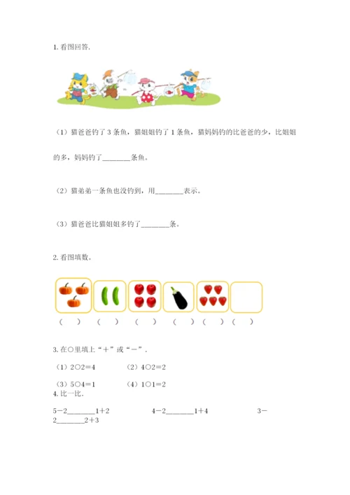 北师大版一年级上册数学期中测试卷审定版.docx