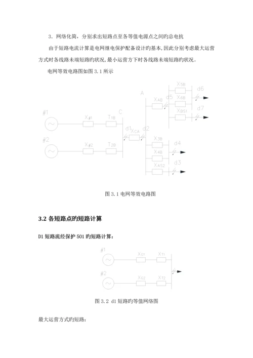 110KV电网线路继电保护优质课程设计.docx