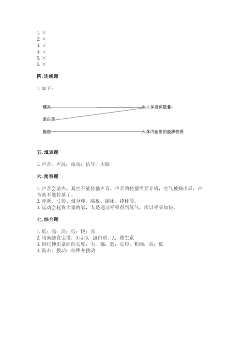 教科版四年级上册科学期末测试卷（有一套）word版.docx