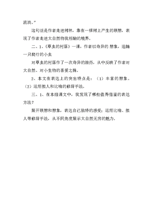 小学语文六年级上册课内复习资料练习题（分单元复习巩固）