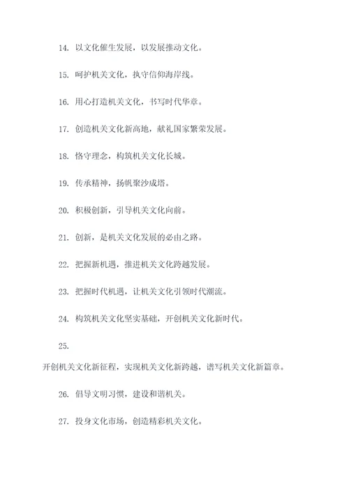 机关大楼文化宣传标语大全