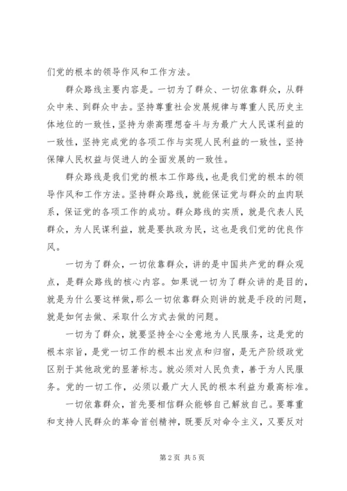 党的群众观点和群众路线学习材料.docx