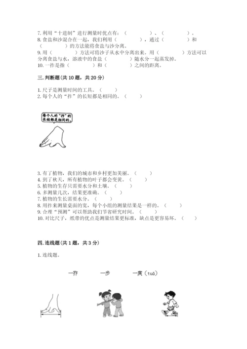 教科版一年级上册科学期末测试卷附完整答案【全国通用】.docx