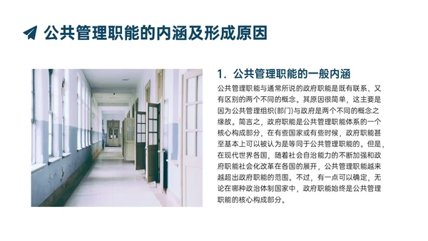 蓝色实拍商务公共管理知识PPT课件