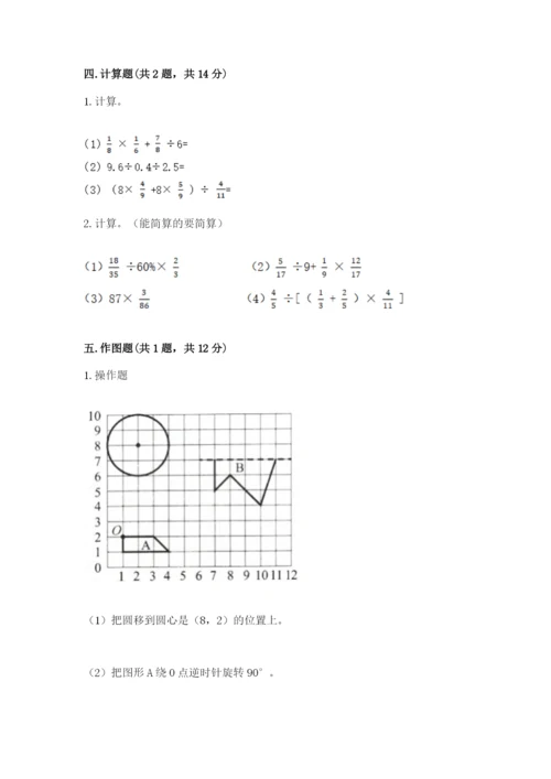 2022六年级上册数学期末考试试卷附参考答案【突破训练】.docx