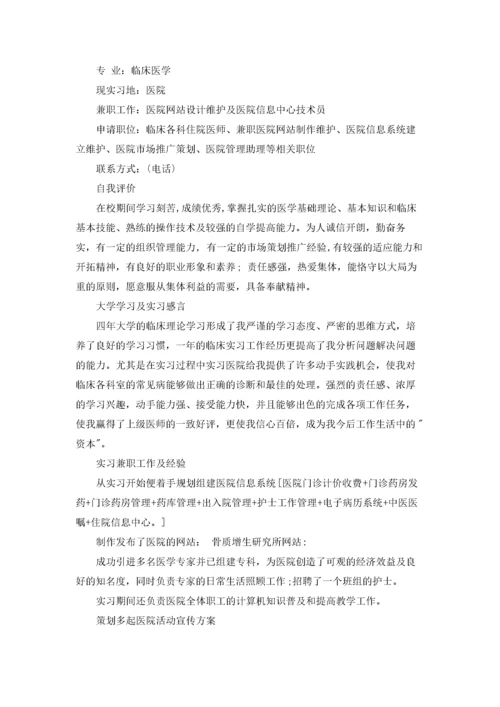 经典个人简历模板.docx