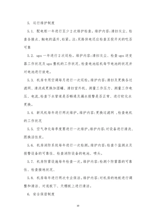 登记制管理制度4篇.docx