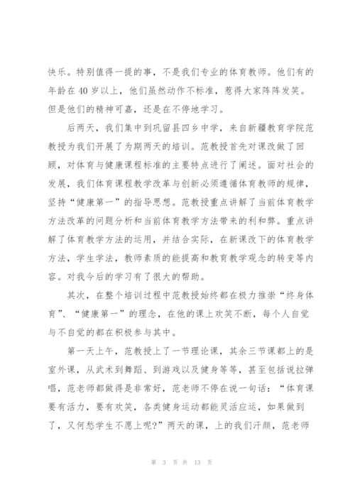 教师岗位培训心得体会范文全新2022.docx