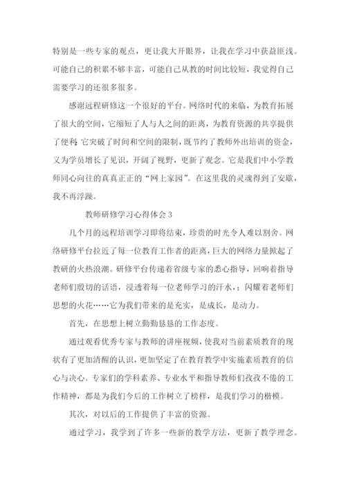 关于教师研修学习心得体会（3篇）.docx