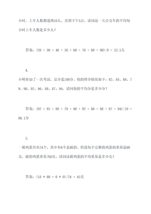 小学经典例题平均数应用题