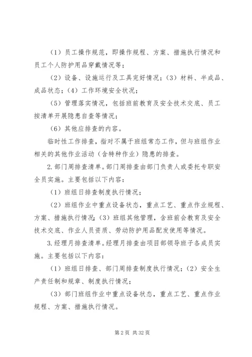 事故隐患日周月排查治理制度实施方案.docx