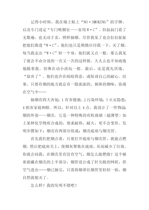 我的小发明作文600字.docx