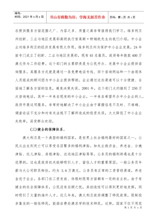 澳大利亚税收征管经验及其借鉴.docx