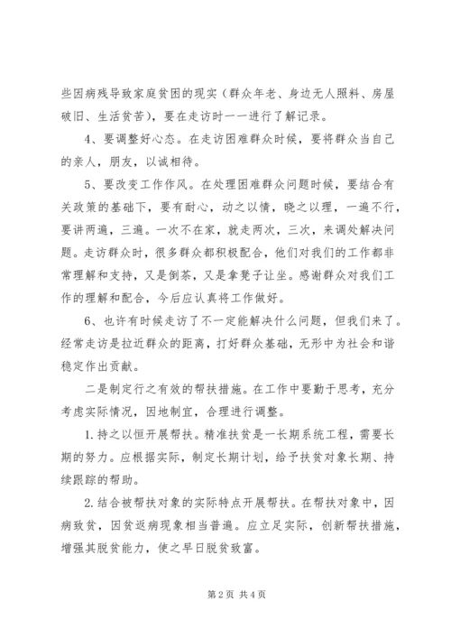 学校长脱贫攻坚工作体会.docx