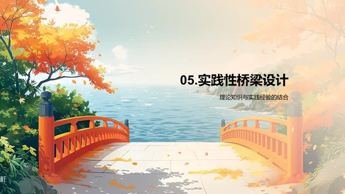 桥梁设计教学PPT模板