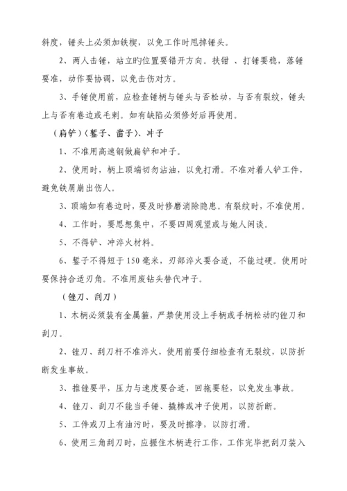 安全操作专题规程与安全须知.docx