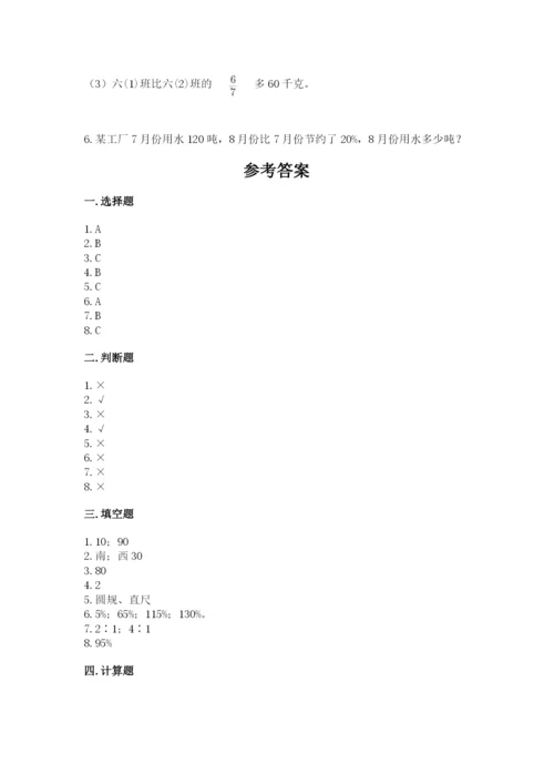 小学六年级上册数学期末测试卷及参考答案【能力提升】.docx