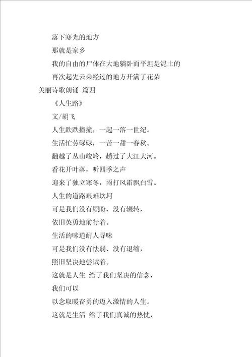 优美诗歌朗诵